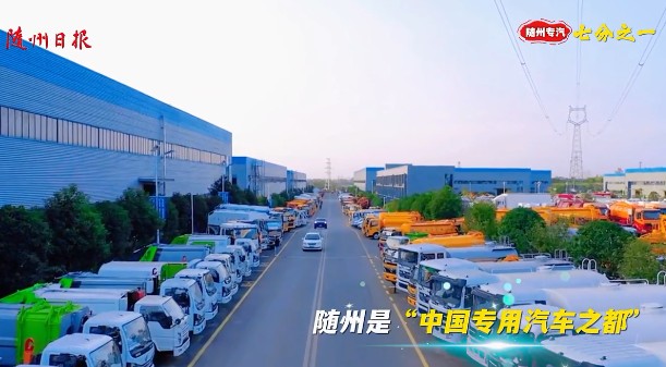 隨州專汽之都